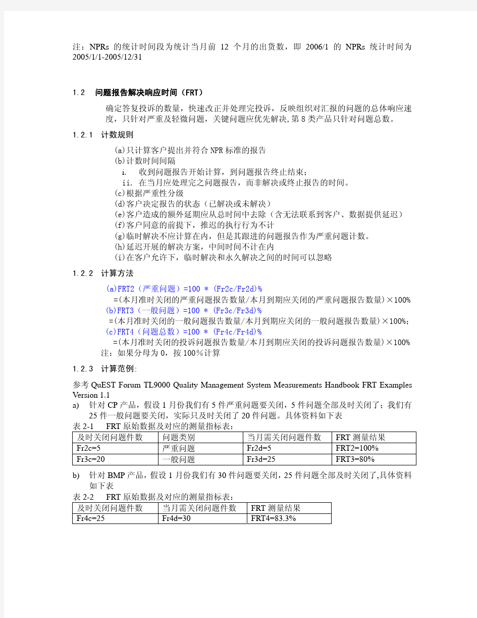 TL9000测量指标计算指南