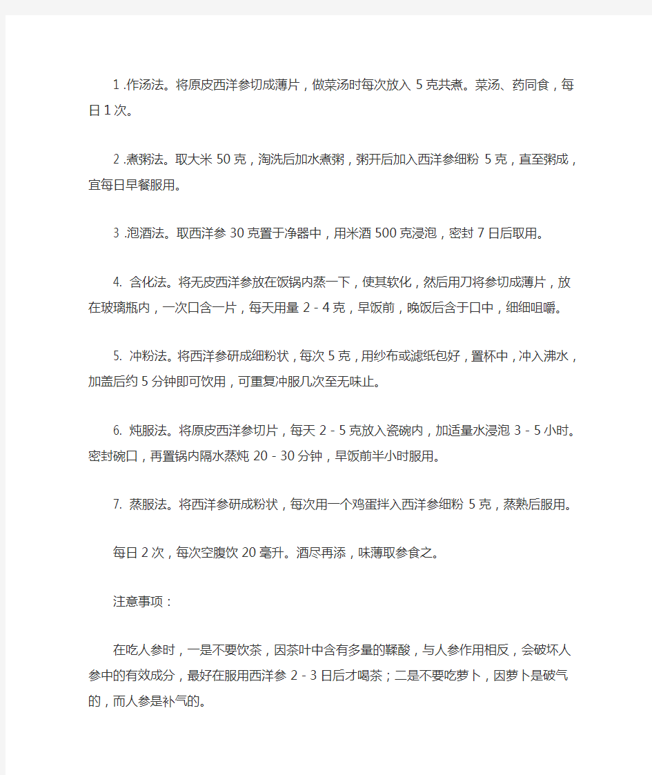 人参怎么吃效果最好