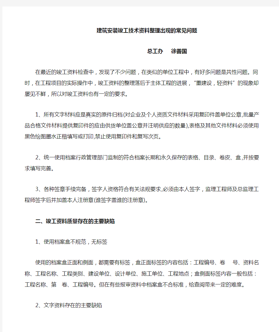 竣工技术资料整理出现的常见问题