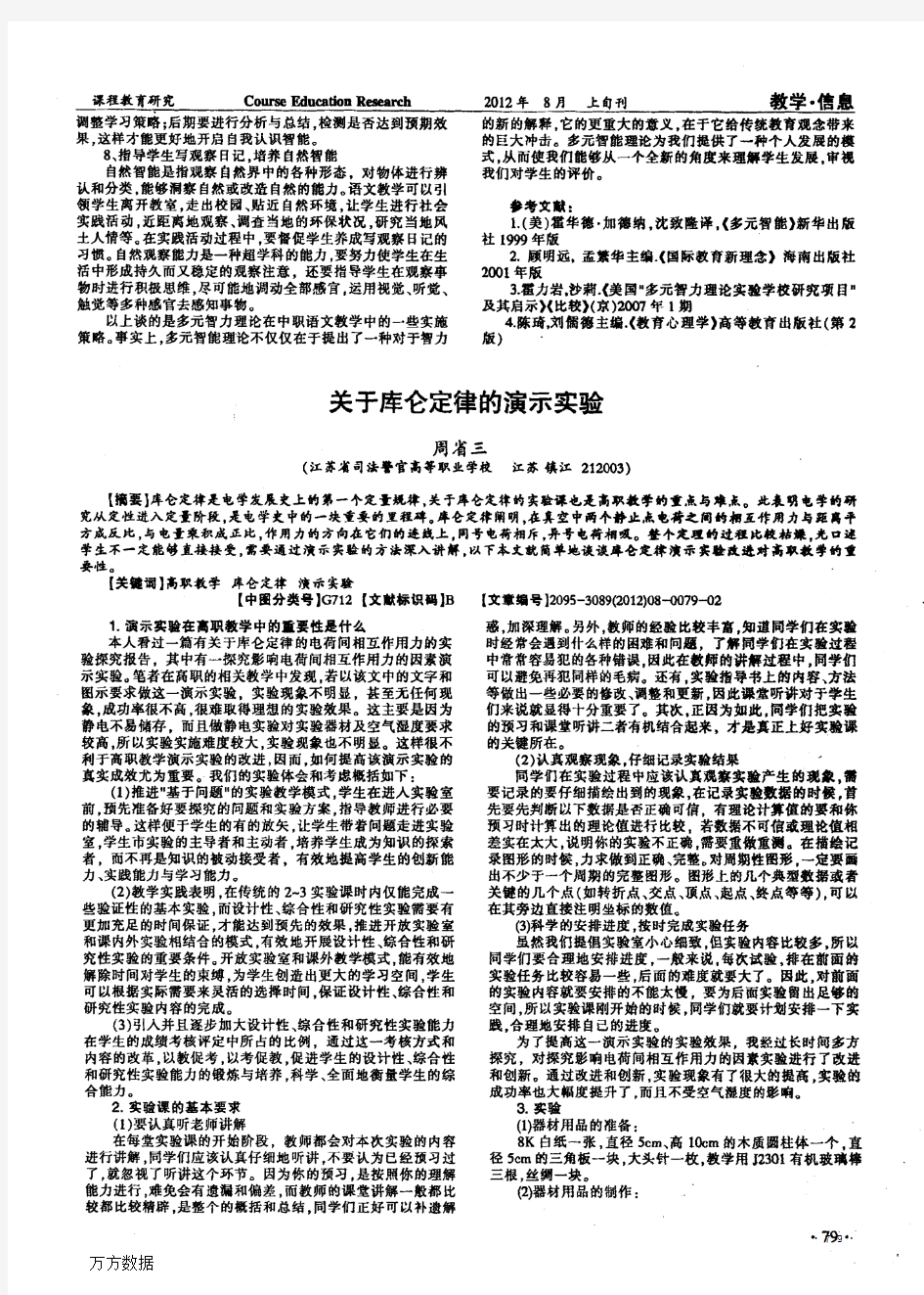 关于库仑定律的演示实验