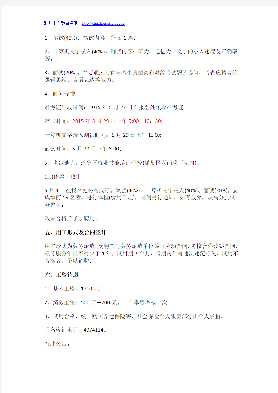 2015年淮南市潘集区招聘15名司法辅助人员公告