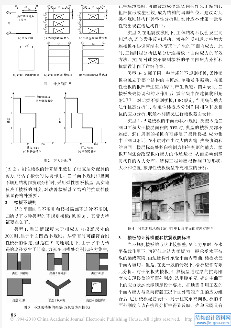 楼板不规则及其对结构抗震设计的影响