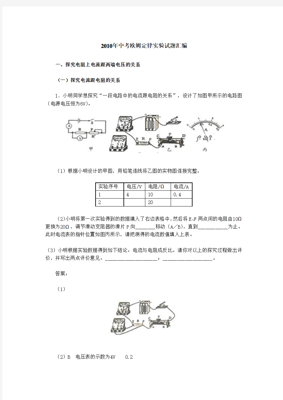 历年中考电学实验试题汇编