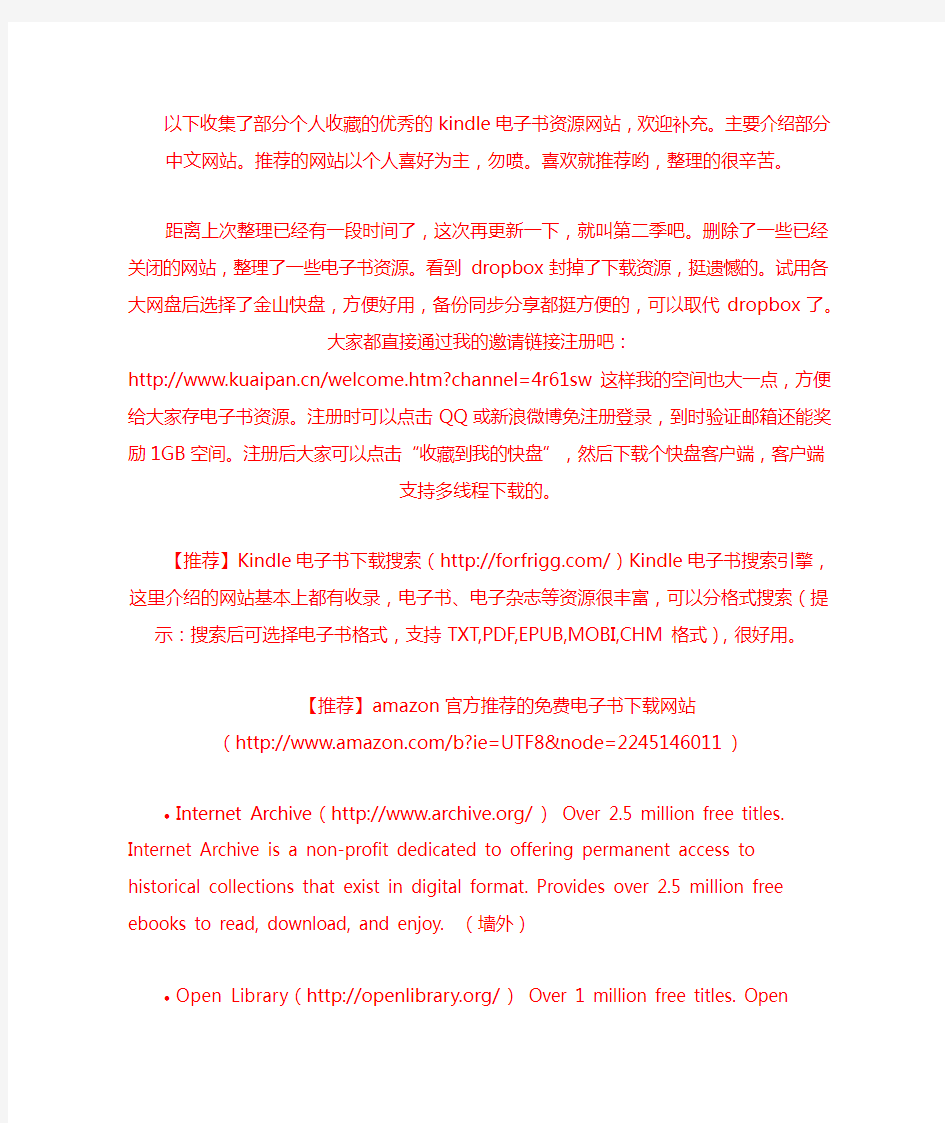Kindle 中文电子书籍常用资源网站：