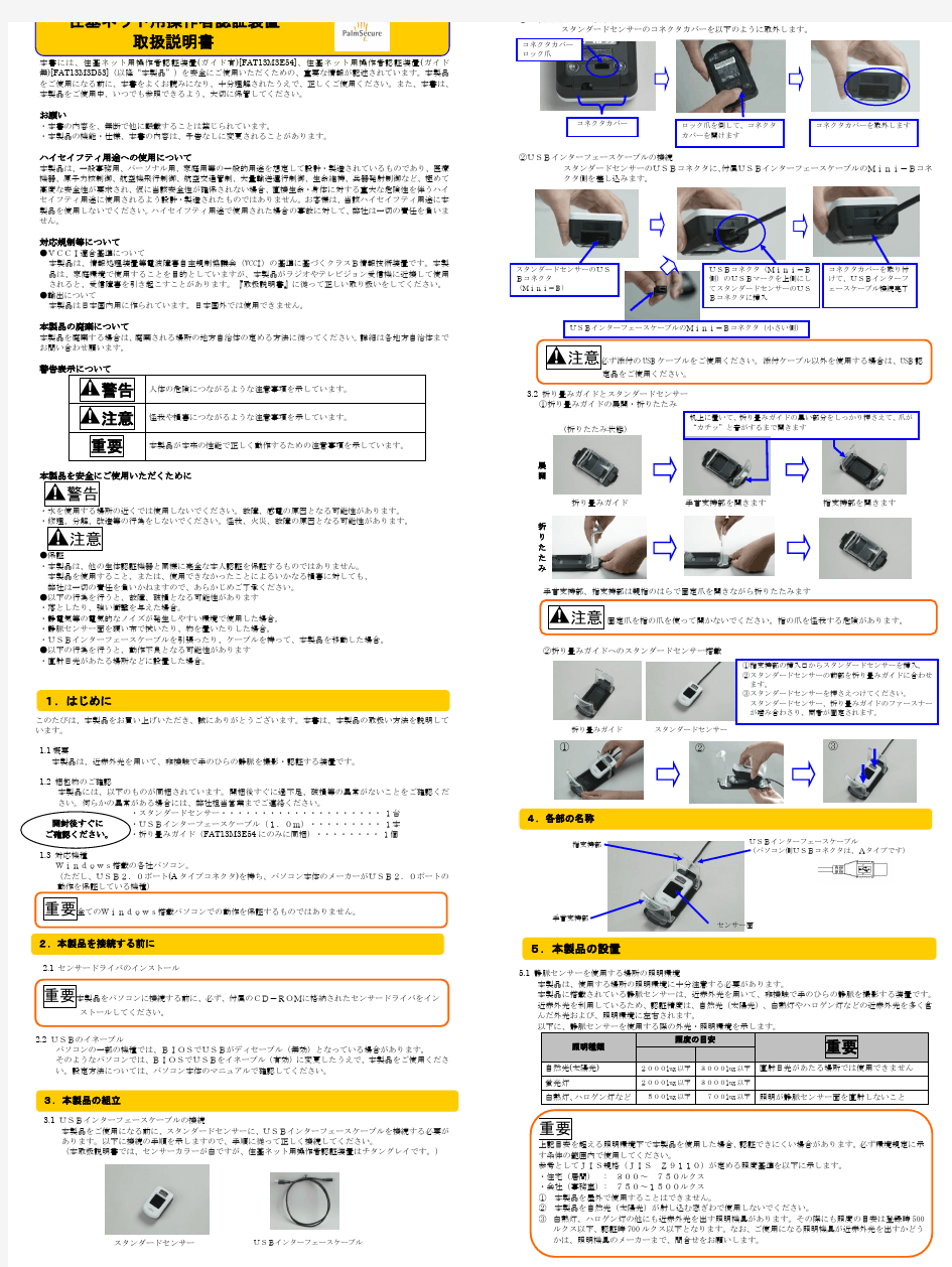 住基ネット用 操作者认证装置 取扱说明书