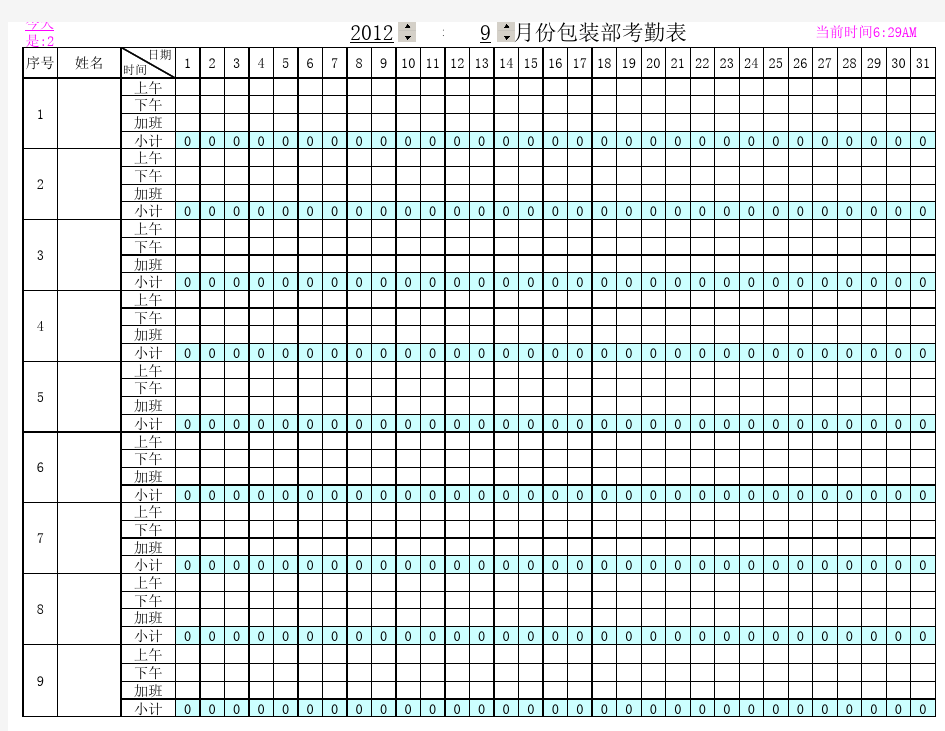 带有计算公式的多功能排班表