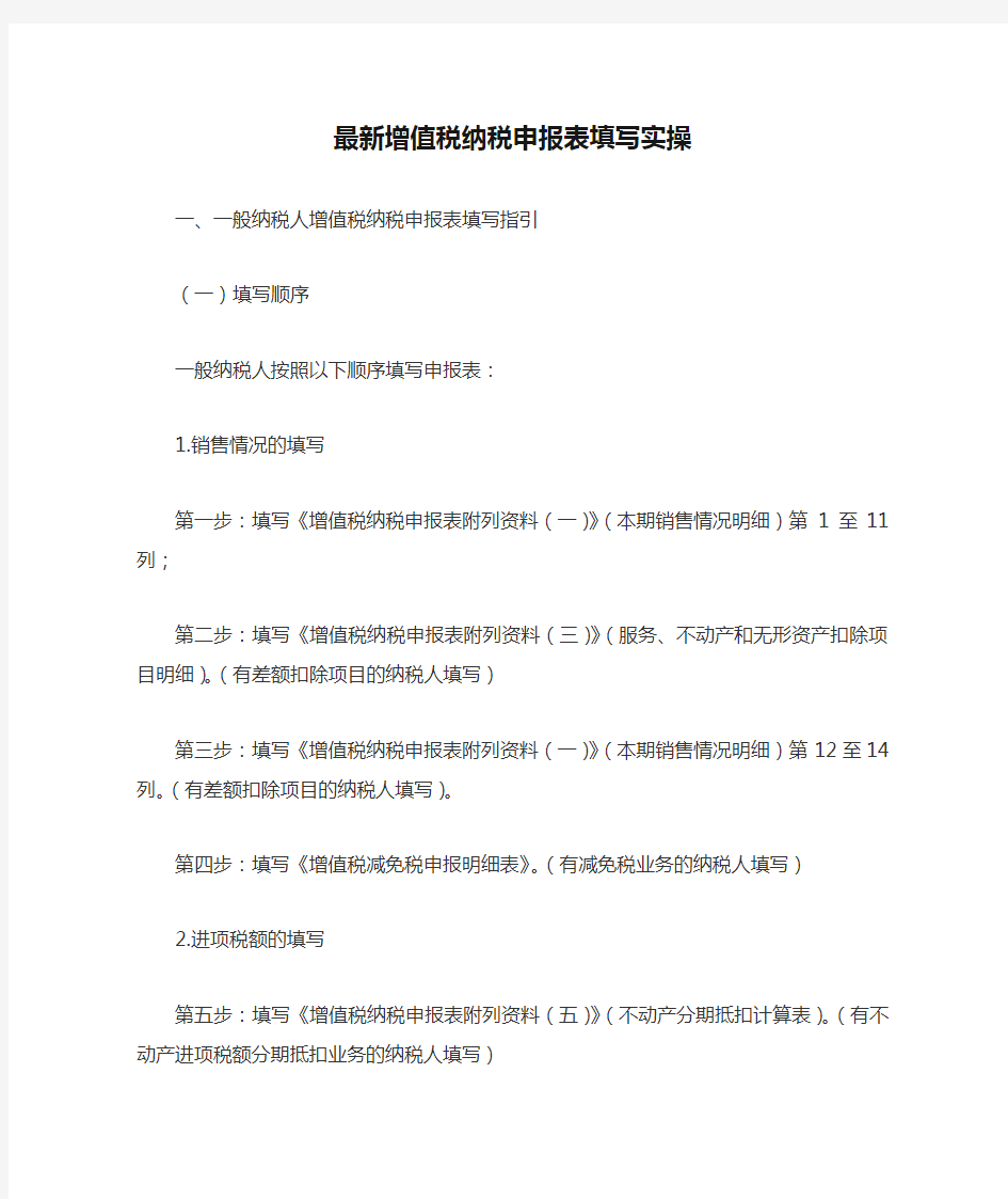 最新增值税纳税申报表填写实操