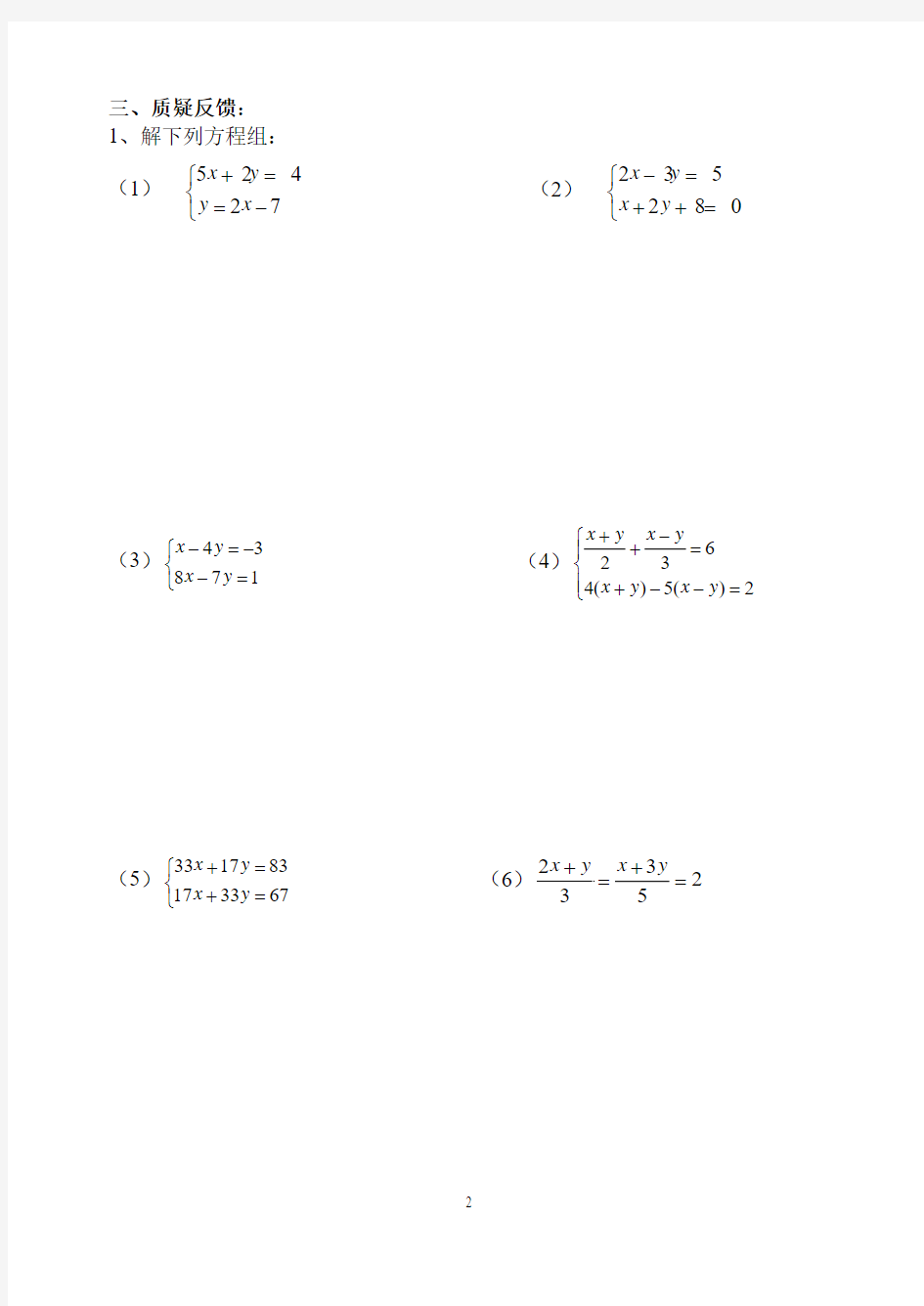 解二元一次方程组(3)