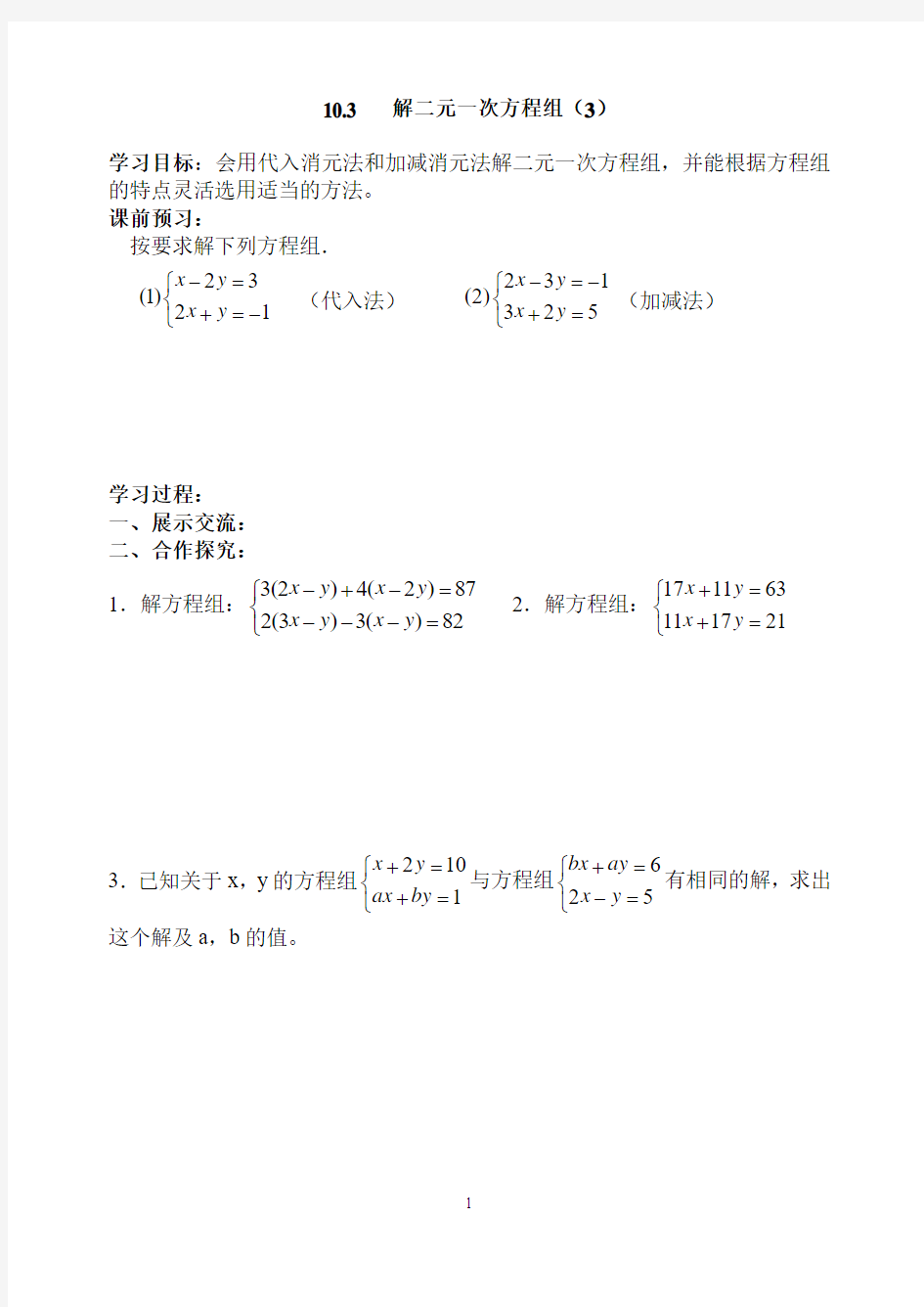 解二元一次方程组(3)