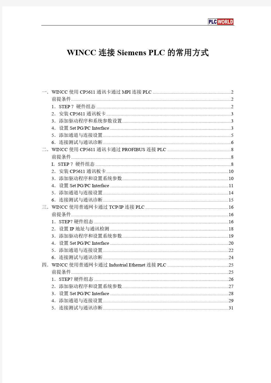 S7-300与WINCC通讯设置