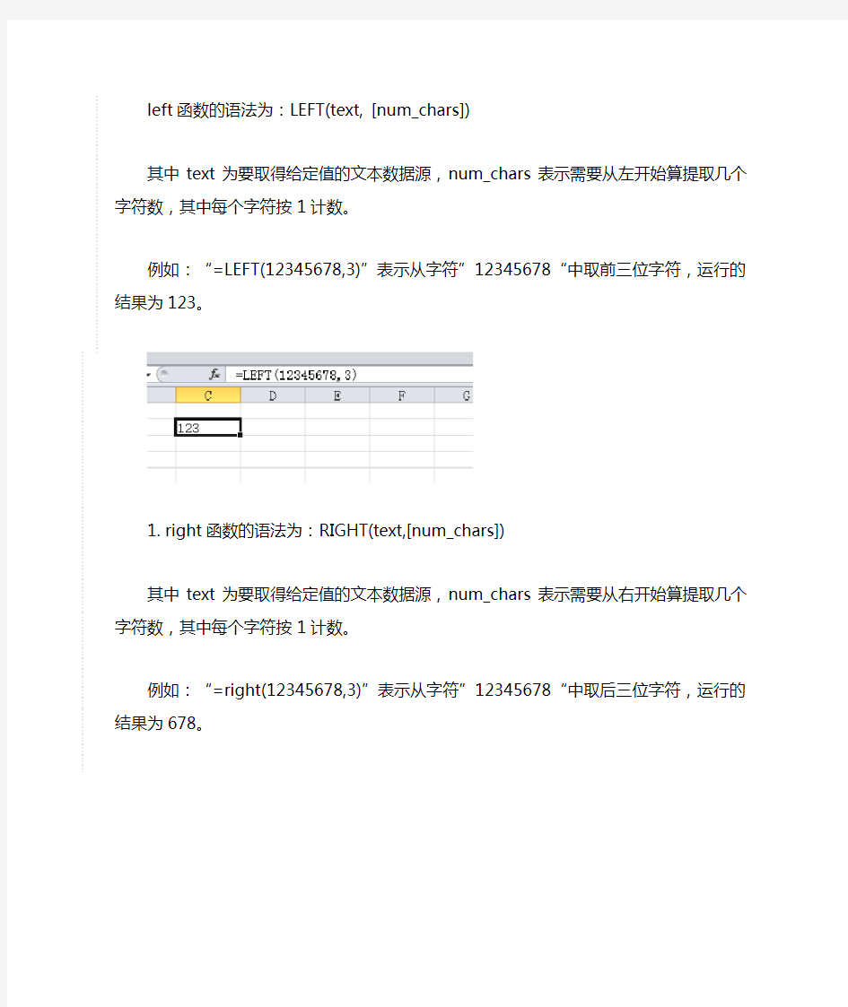 LEFT和RIGHT及MID函数的使用方法实例