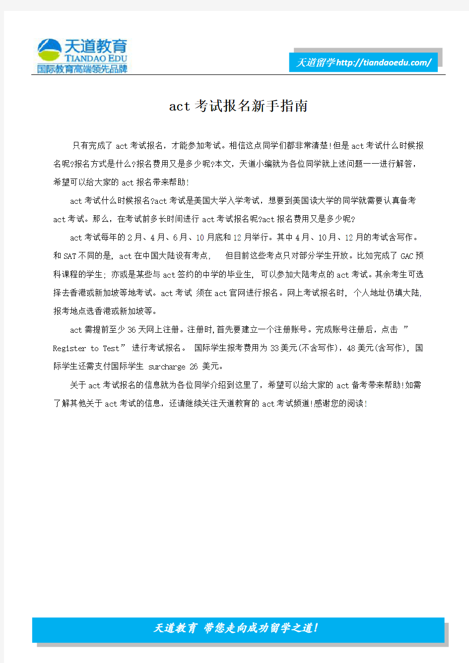 act考试报名新手指南