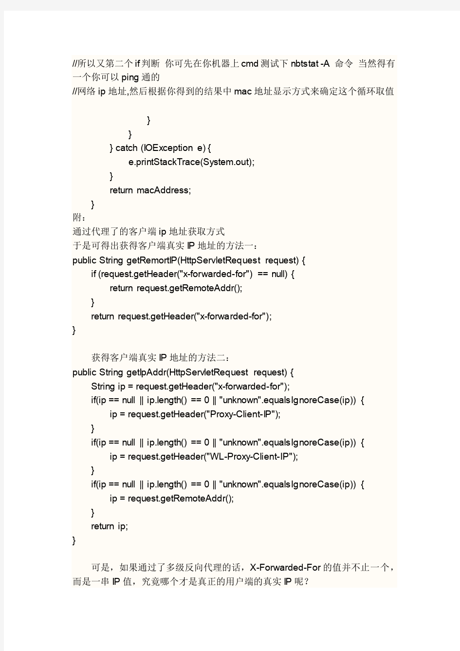 Java获取浏览器端MAC地址