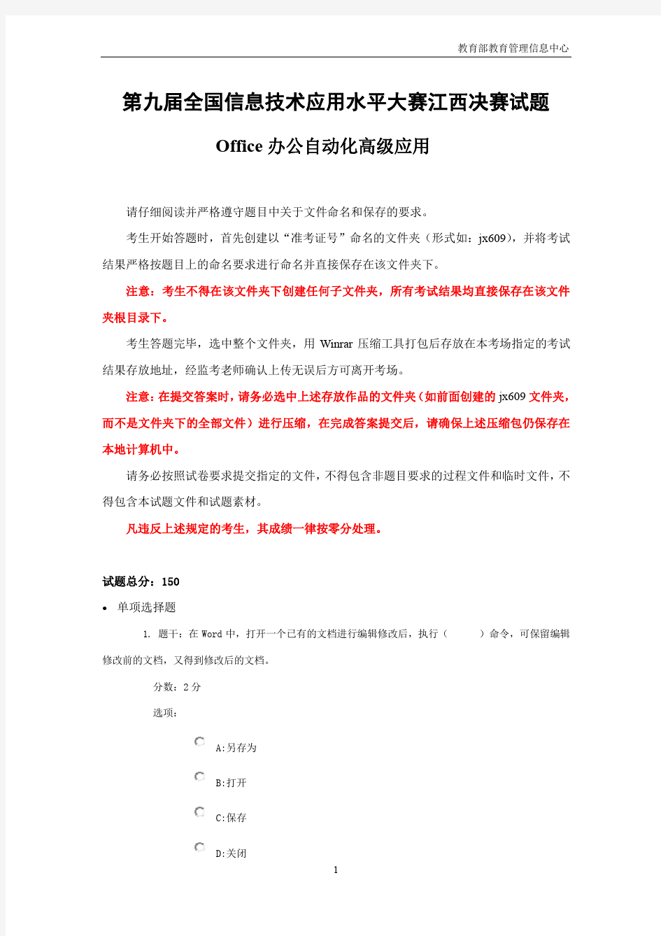 Office办公自动化高级应用决赛试题B