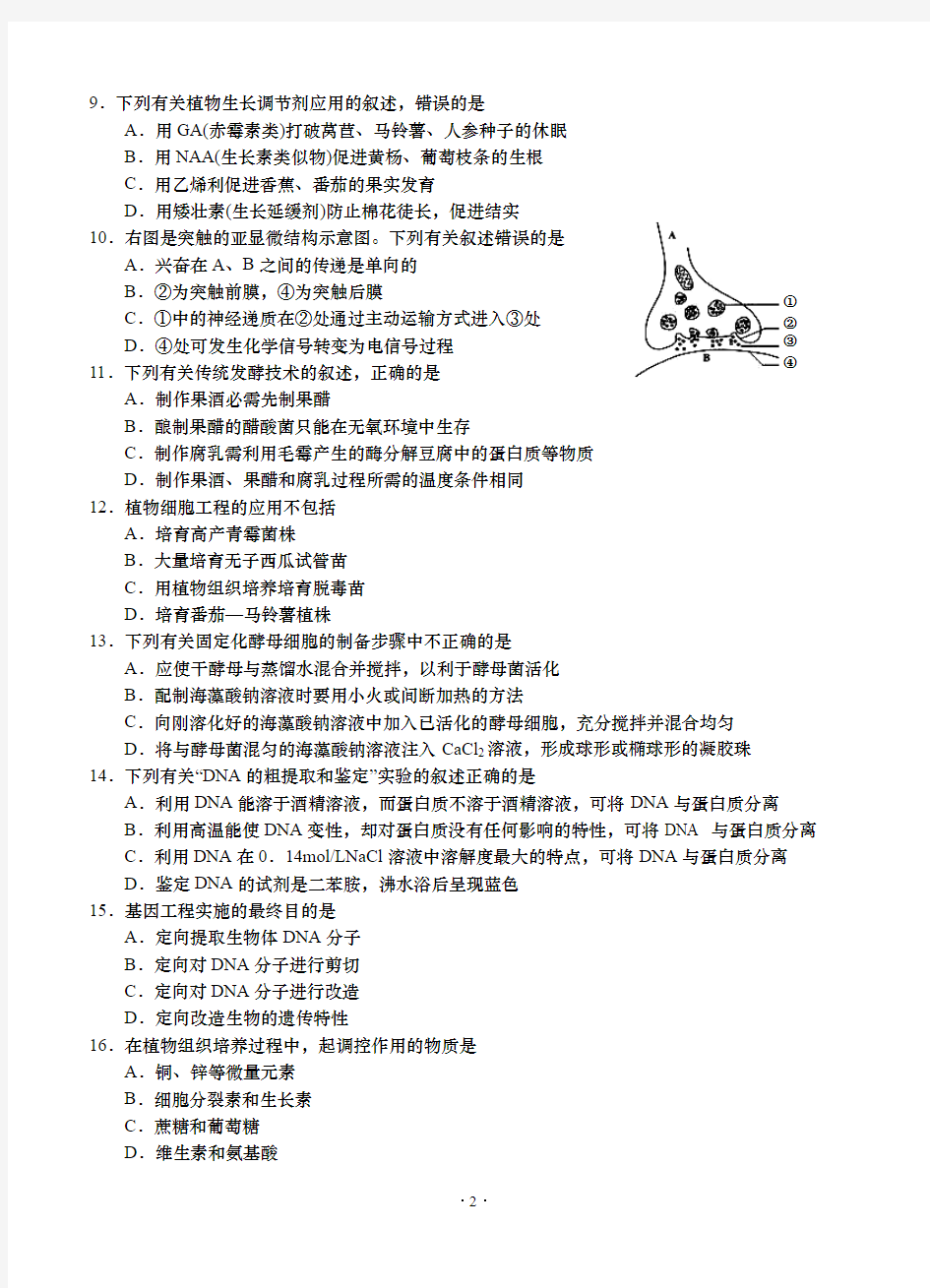 江苏省盐城市2013-2014学年高二下学期期终考试 生物(三星)