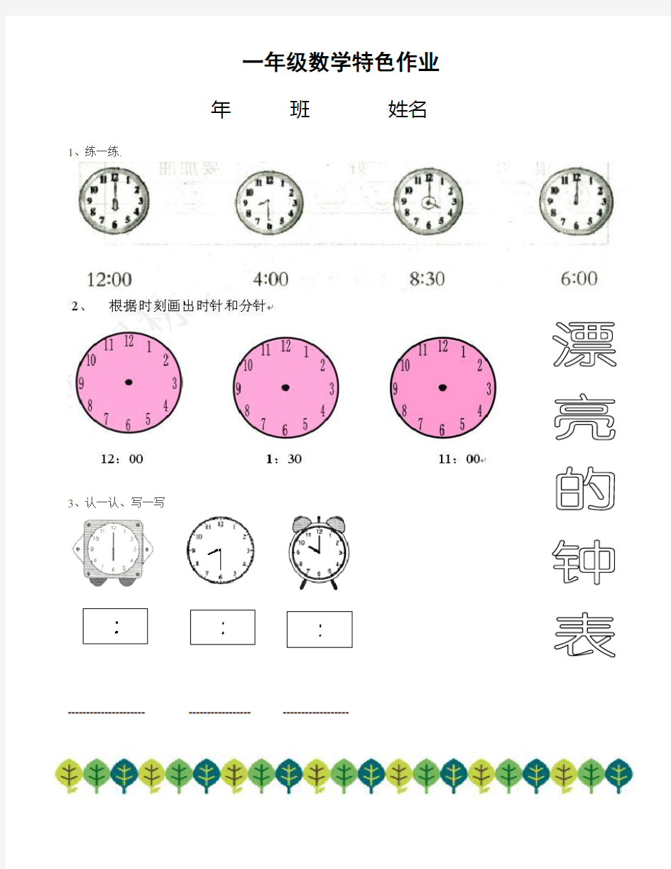 小学一年级数学特色作业(4)