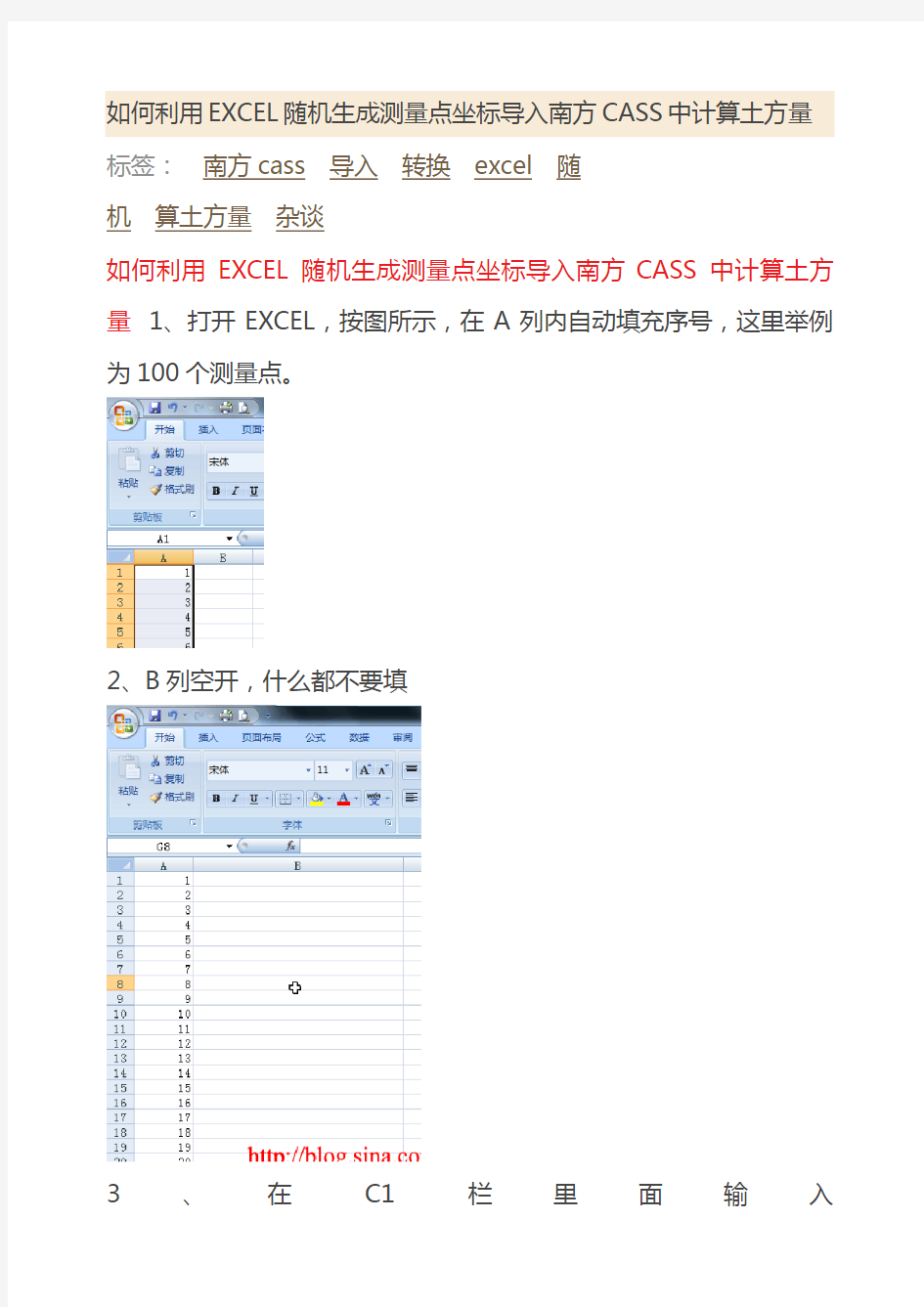 如何利用EXCEL随机生成测量点坐标导入南方CASS中计算土方量