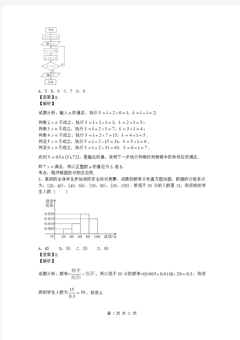 安徽省淮北一中2013-2014学年高一第二学期第一次月考数学试卷(带解析)