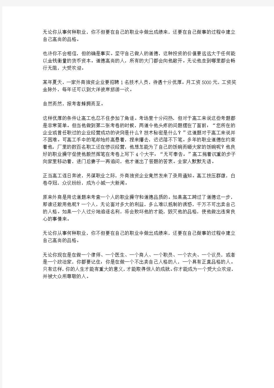 当众拥抱你的敌人_第27章 坚守自己做人的道德