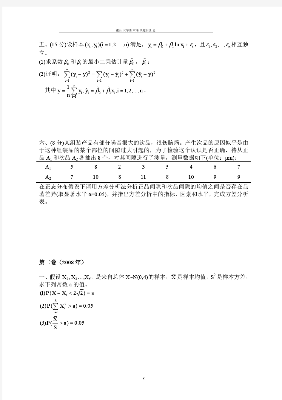 重庆大学研究生数理统计期末考试题