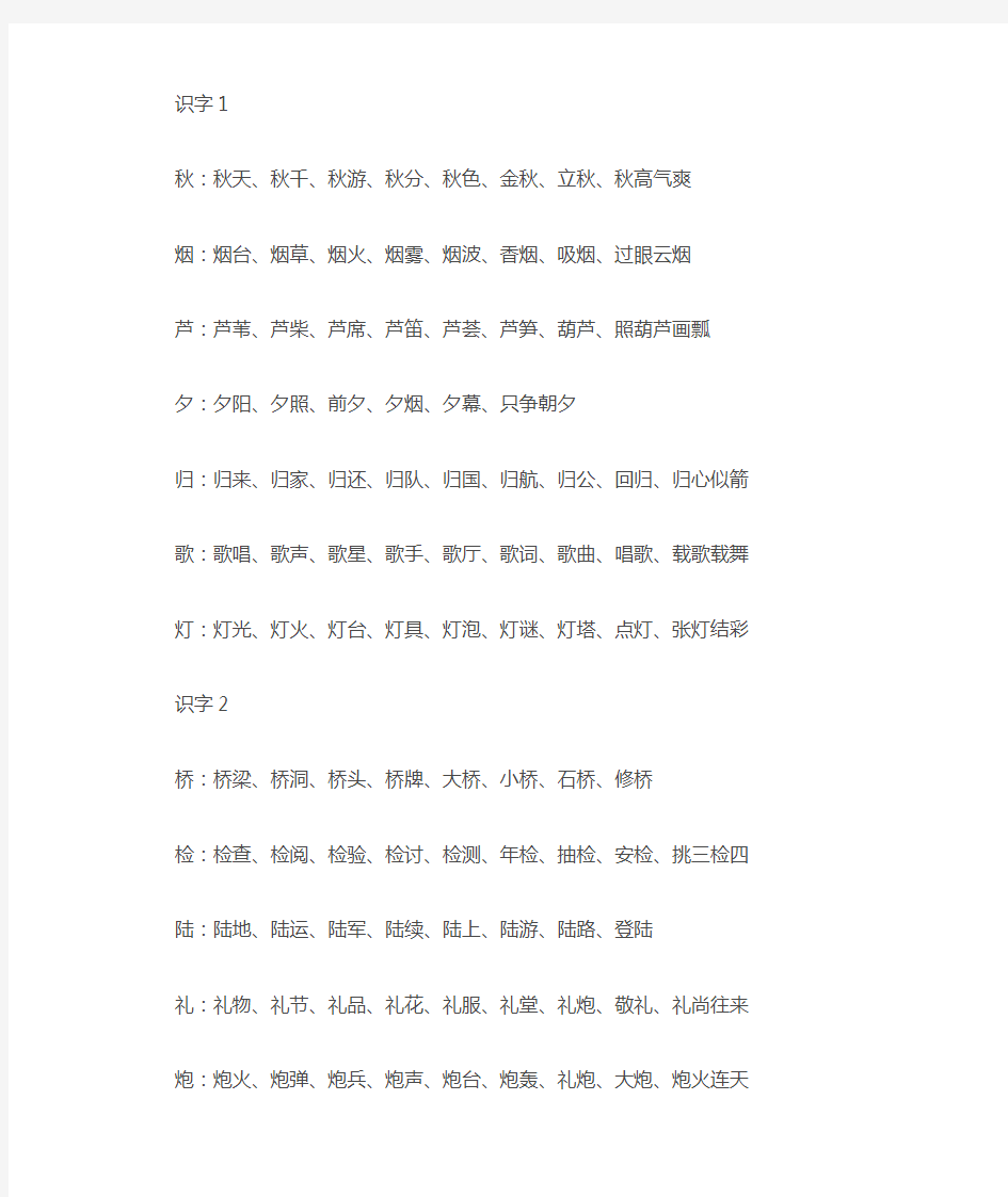 二年级上册语文生字扩词表