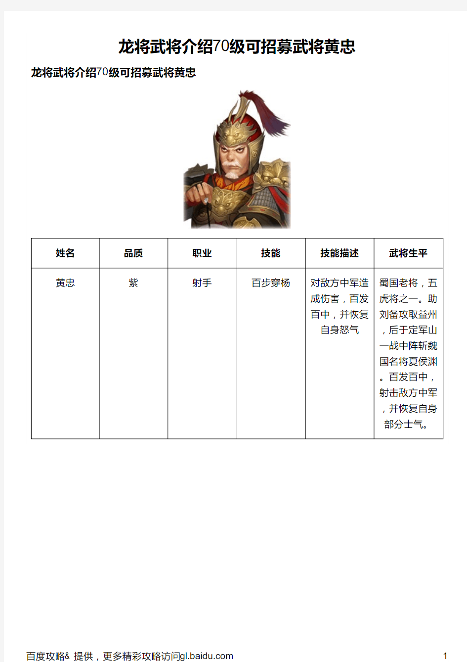 龙将武将介绍70级可招募武将黄忠