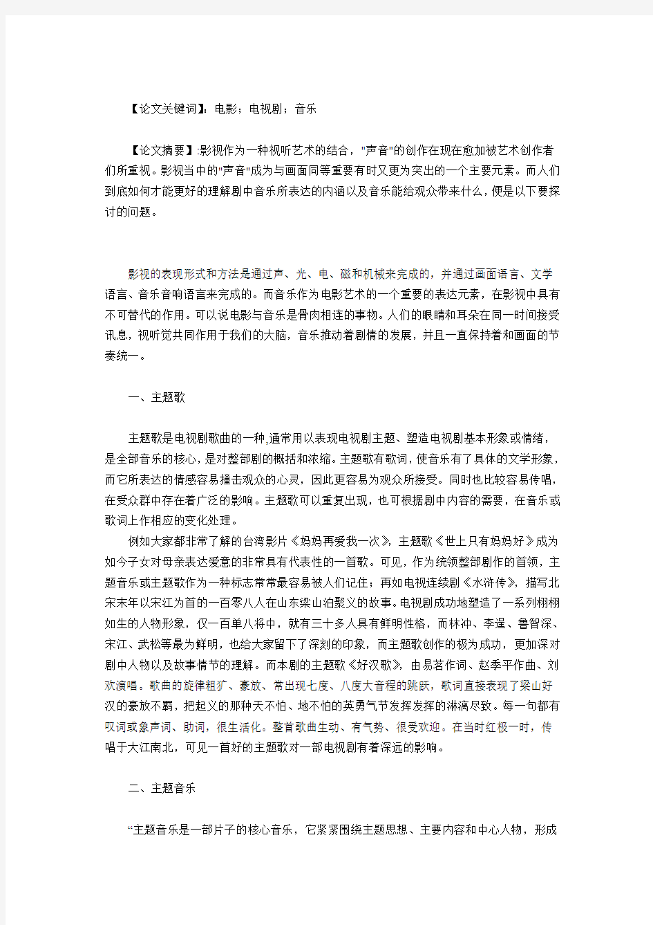 音乐在电影中的作用