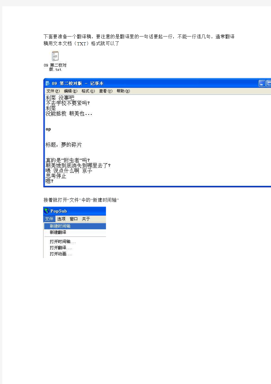 PopSUB工具使用(时间轴)