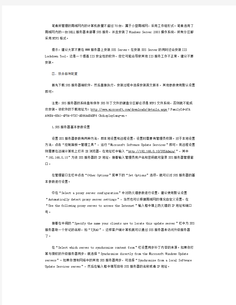 架设局域网内的Update服务器