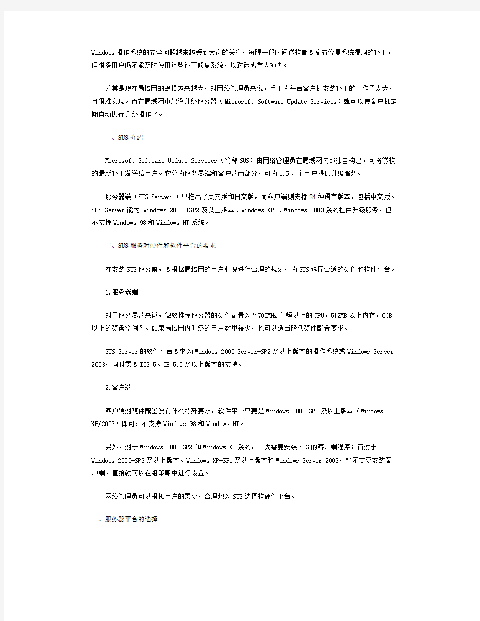 架设局域网内的Update服务器