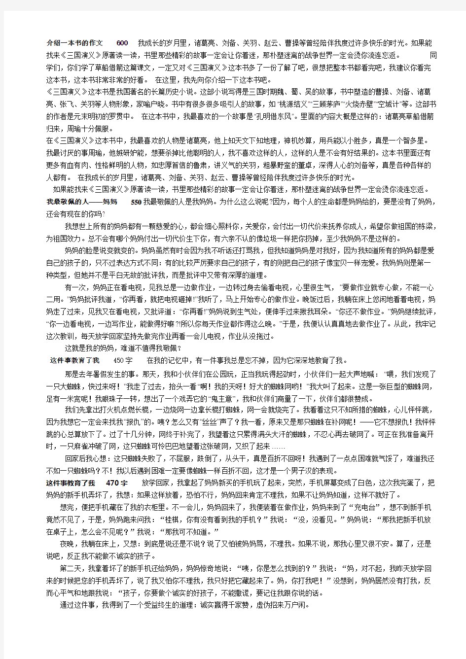 介绍一本书的作文    400