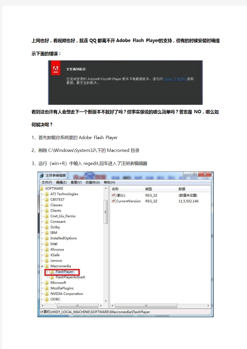 Adobe Flash Player不是最新版本的解决方法