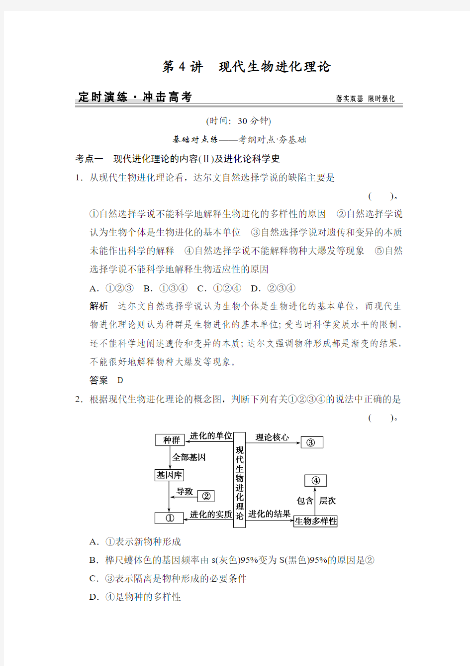 2015届高考生物一轮精细复习：2-3-4定时演练 Word版含解析