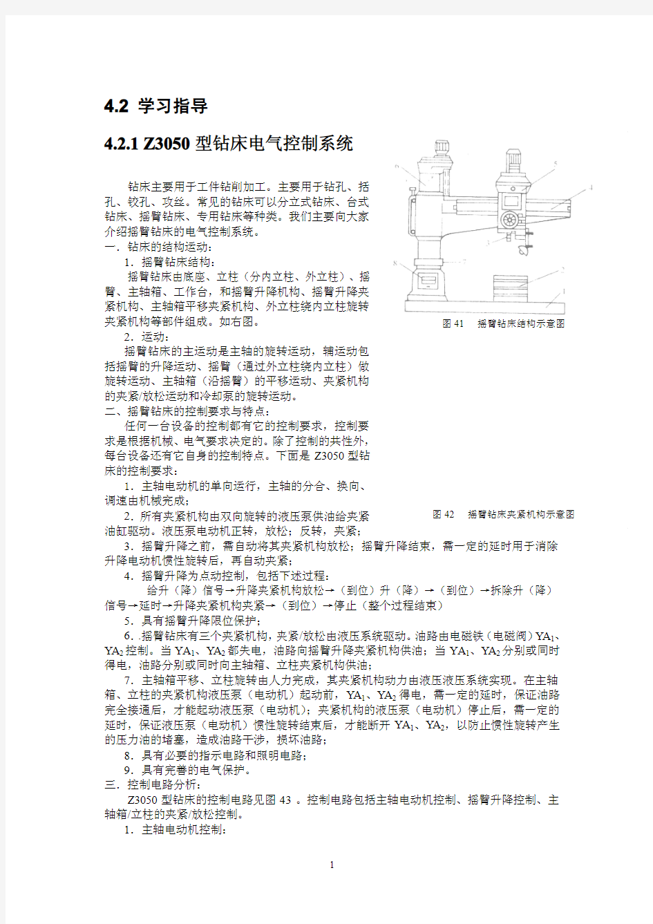 机床电气控制原理图