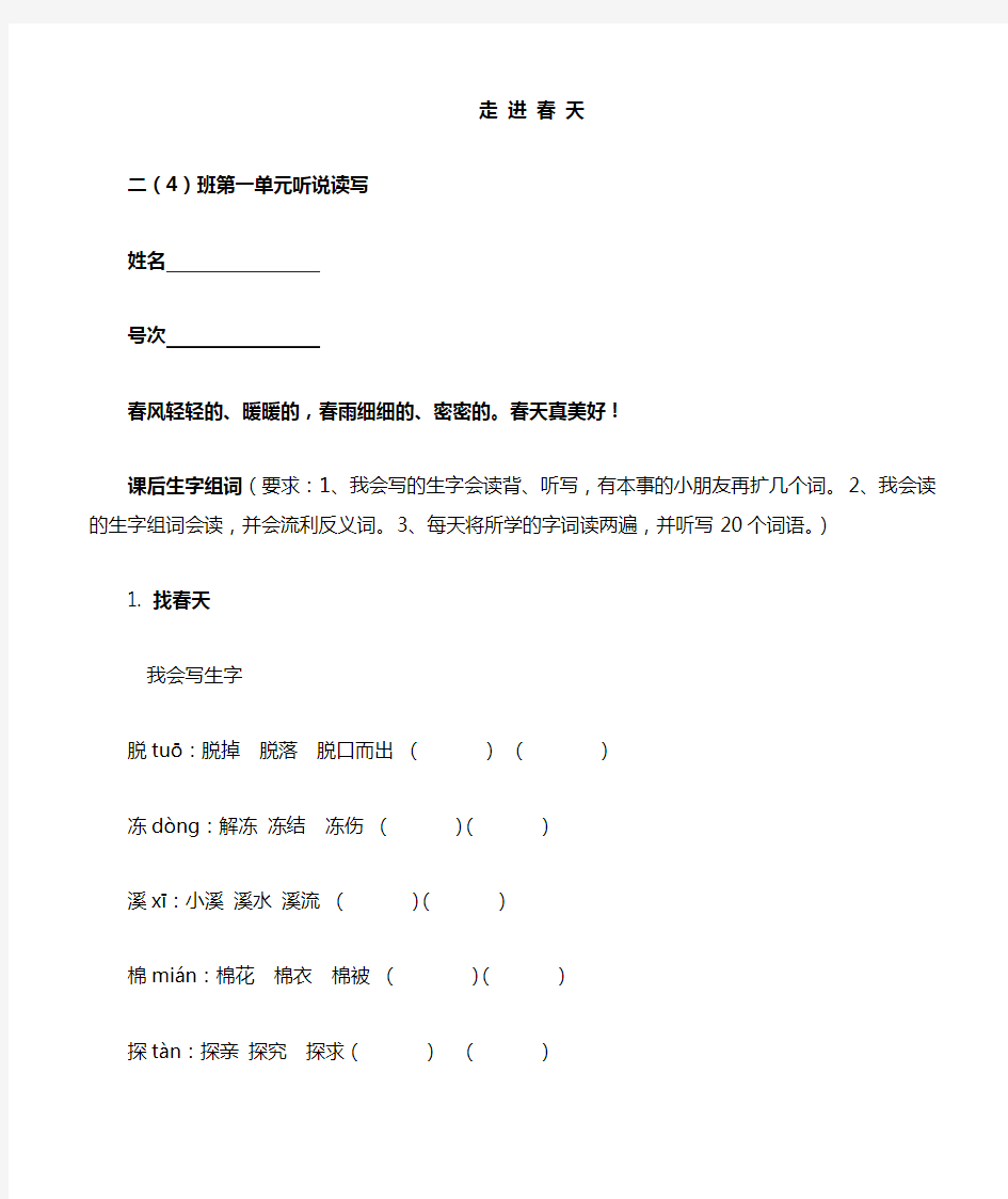 小学语文二年级第四册第一单元作业设计