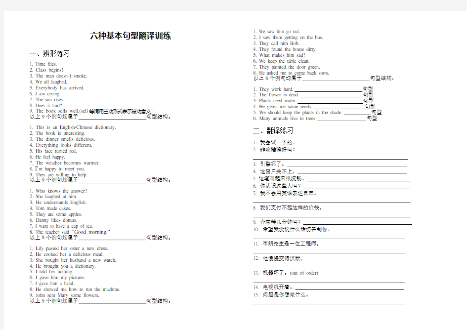 高中英语六种基本句型练习(附答案)