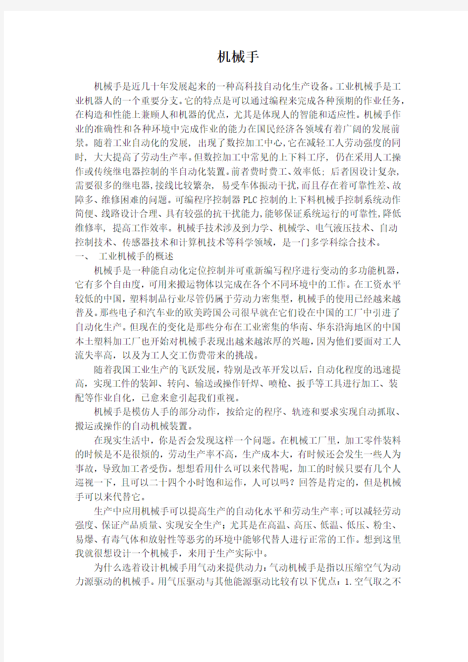 外文翻译正式版中文