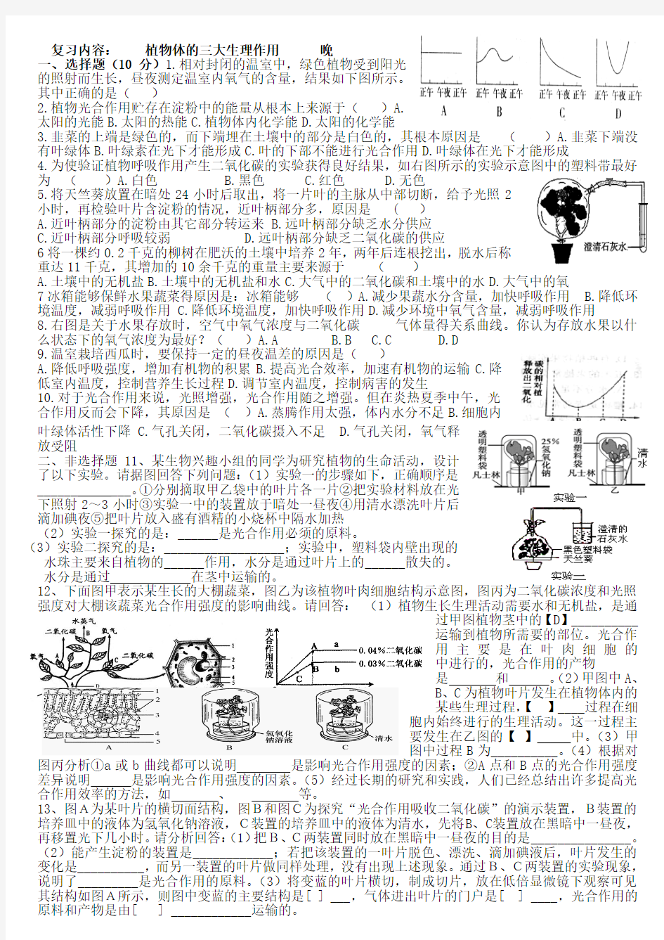 植物体的三大生理作用