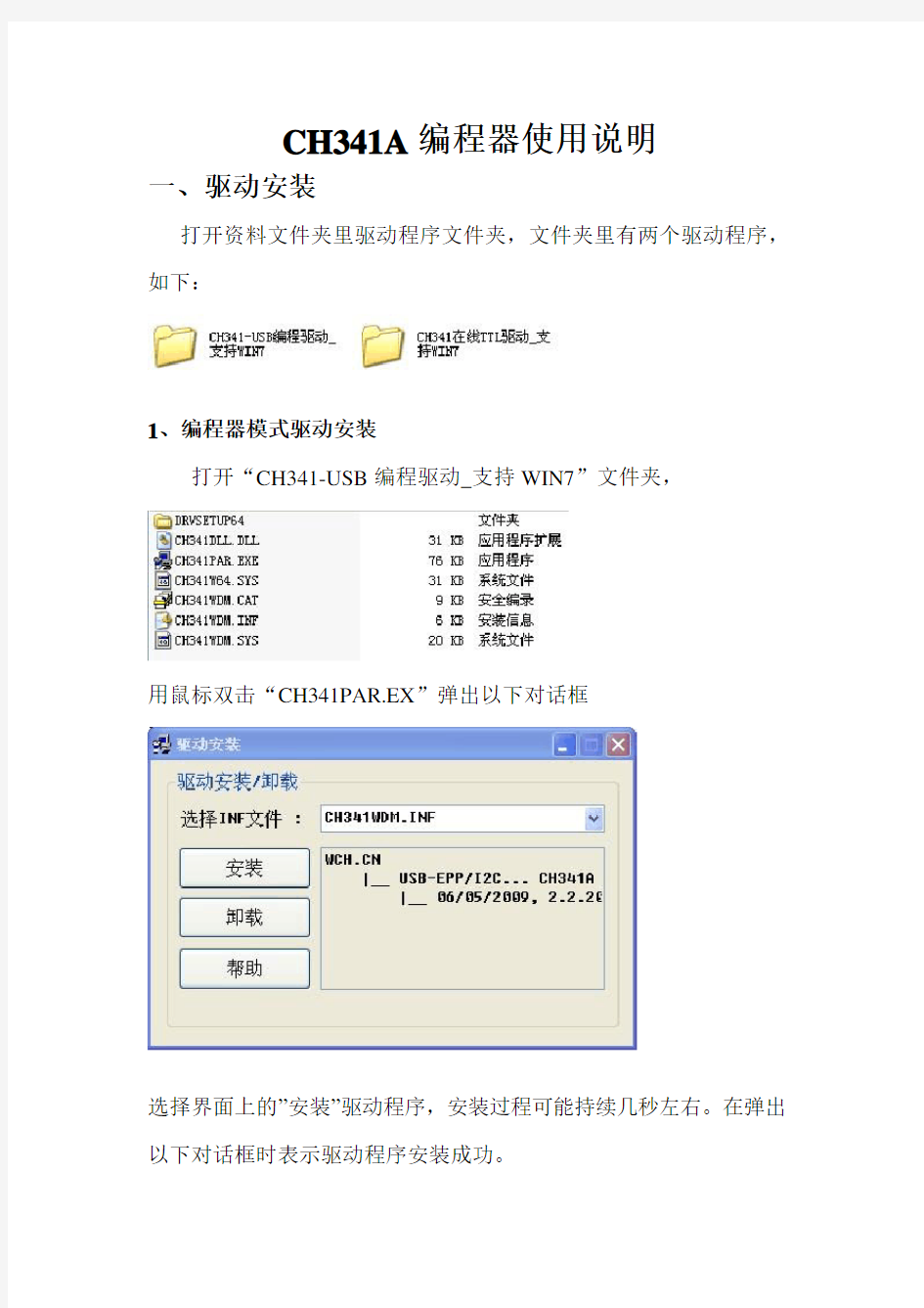 CH341A编程器使用说明中文new