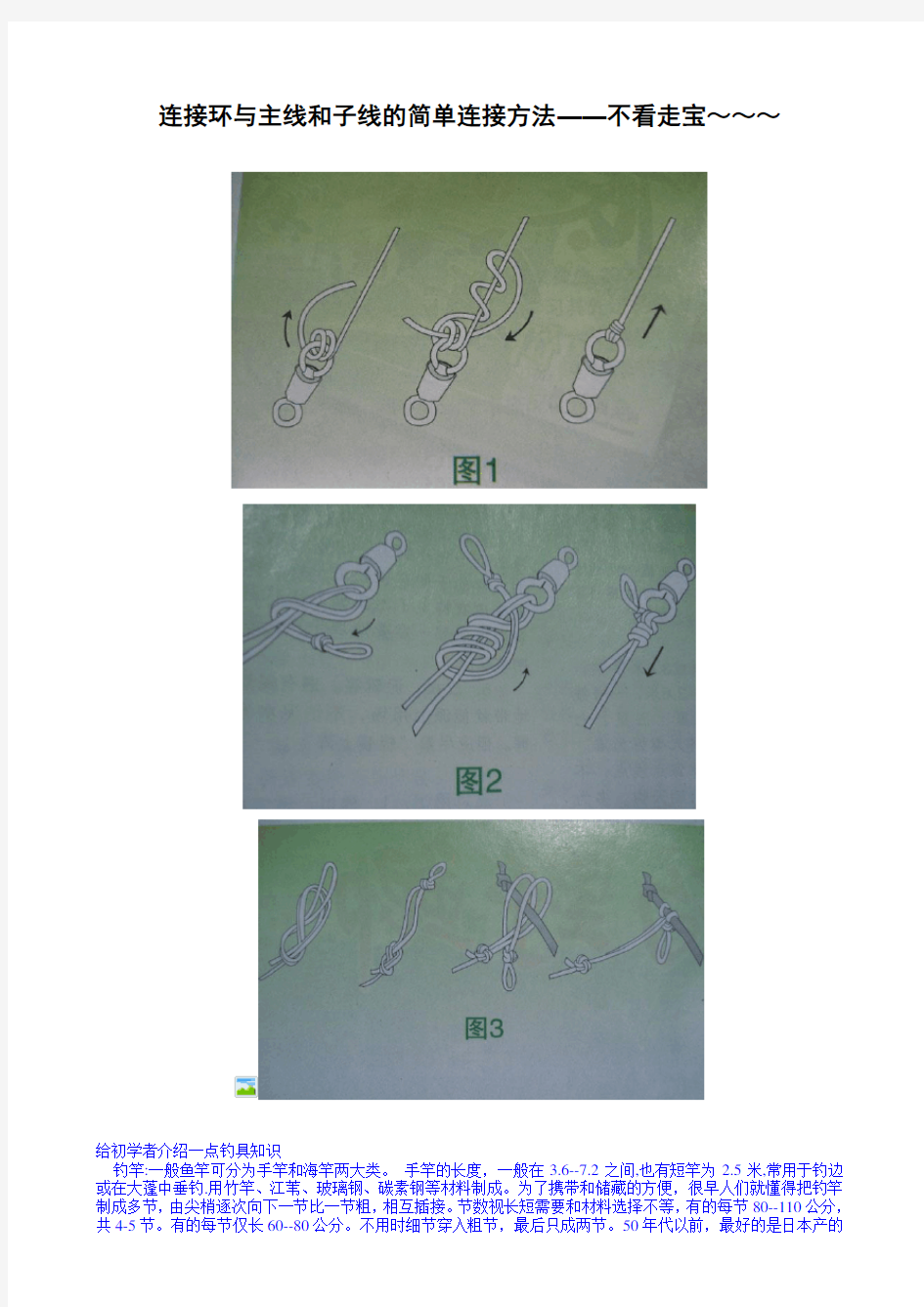 钓鱼连接环与主线和子线的连接及绑线方法