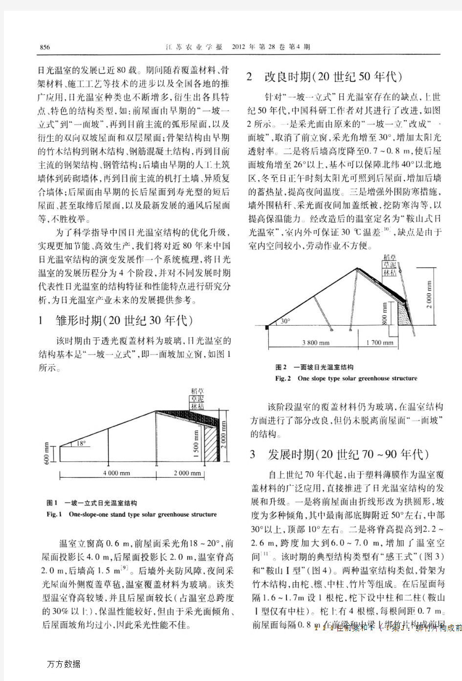 中国日光温室结构及性能的演变