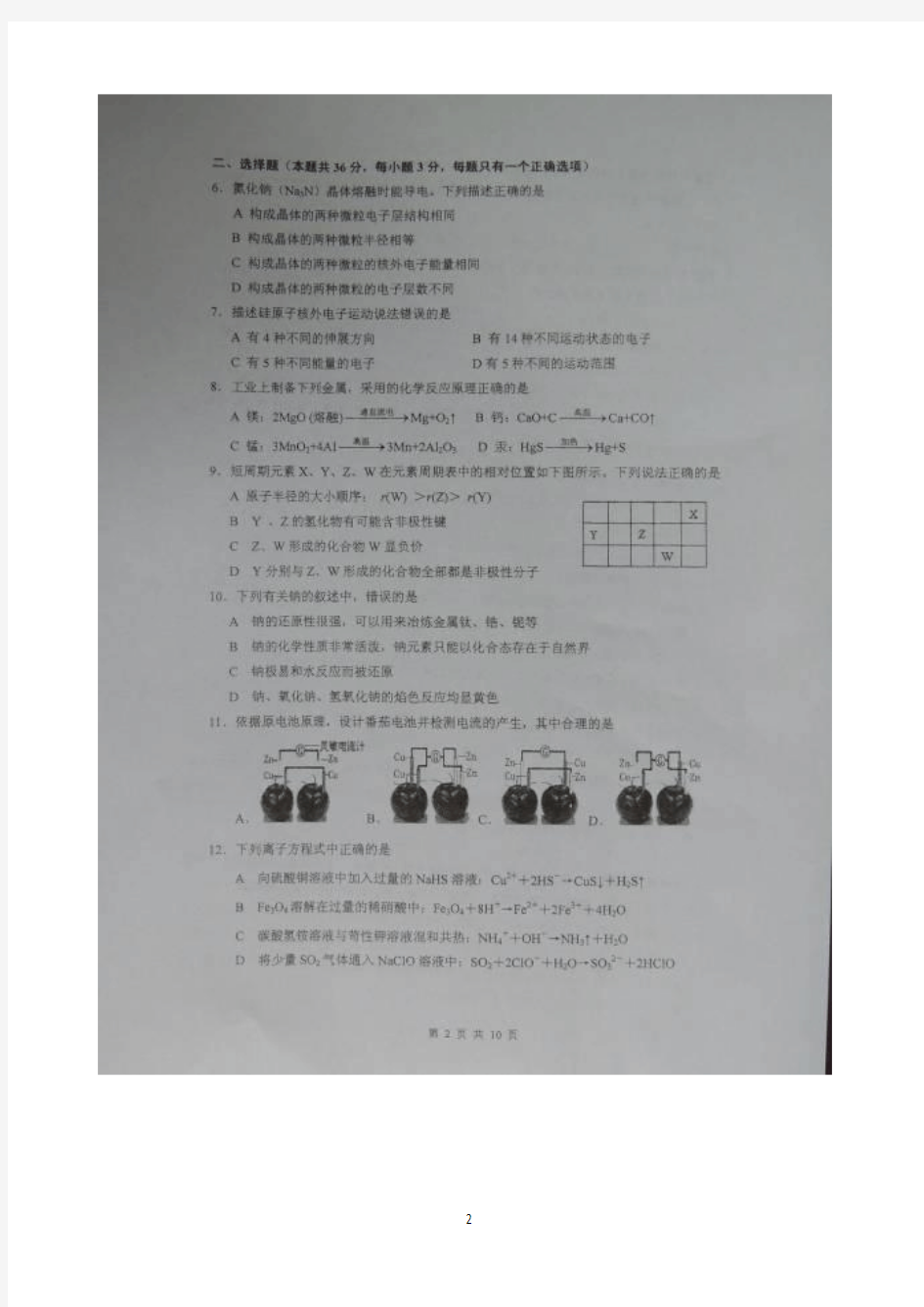 上海市十三校2015届高三第二次联考 化学 扫描版含答案