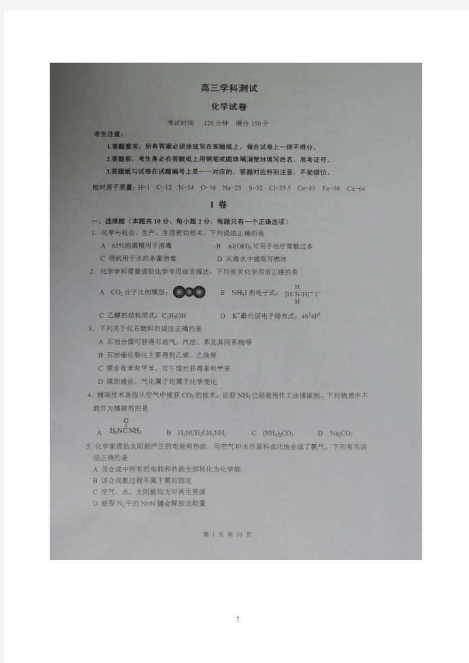 上海市十三校2015届高三第二次联考 化学 扫描版含答案