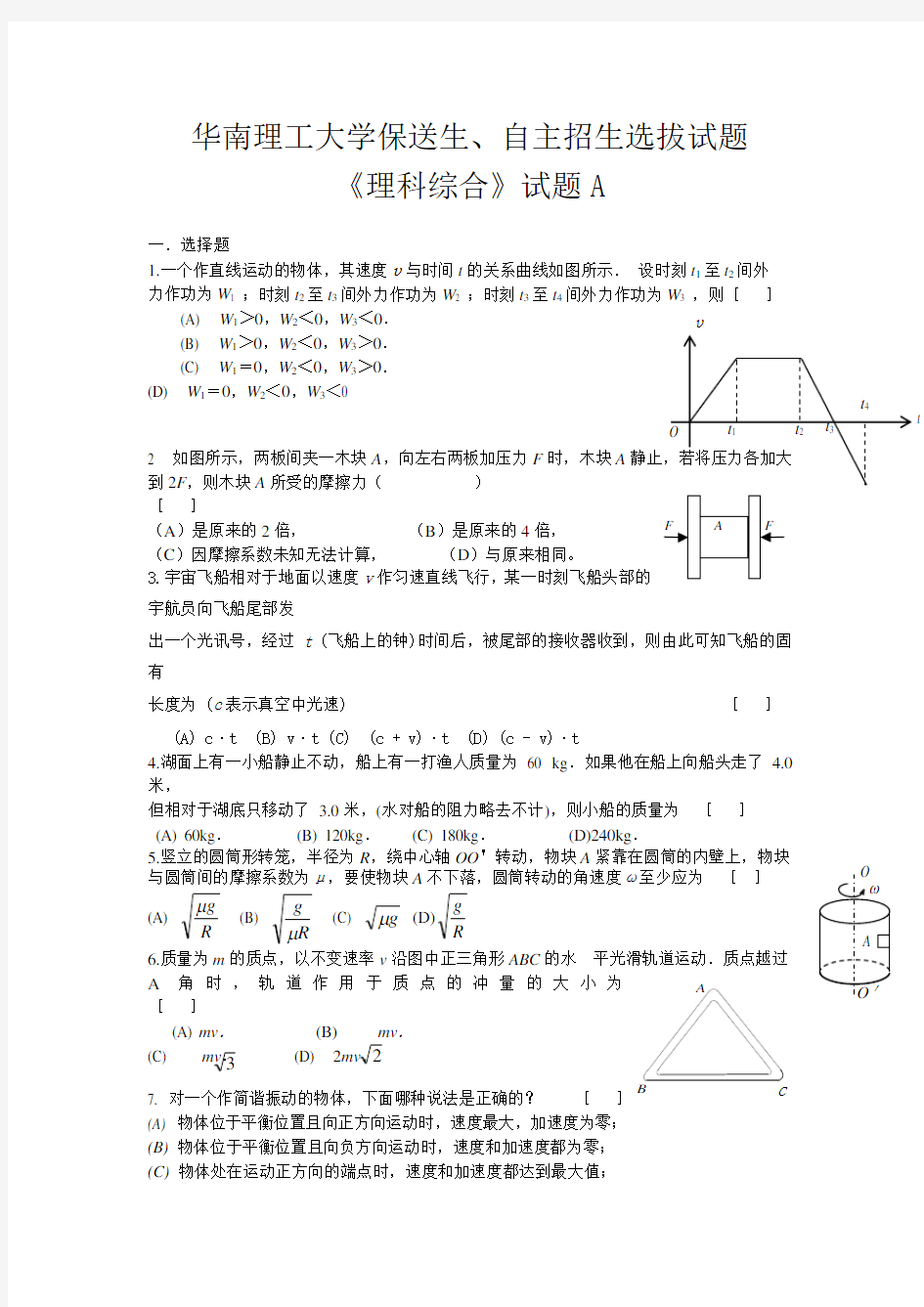 华南理工大学自主招生物理试题