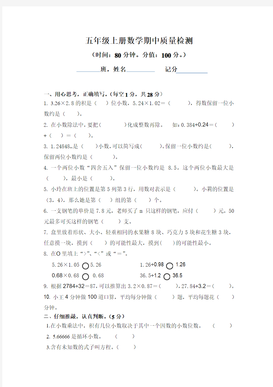 人教版五年级上册数学期中质量检测试卷