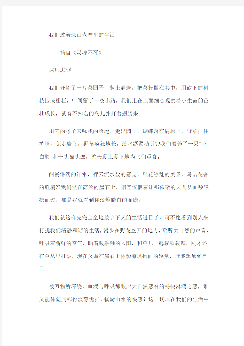 屈远志：我们过着深山老林里的生活