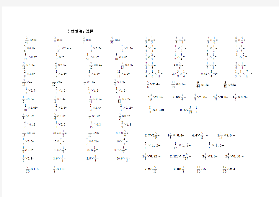 分数乘以小数计算题