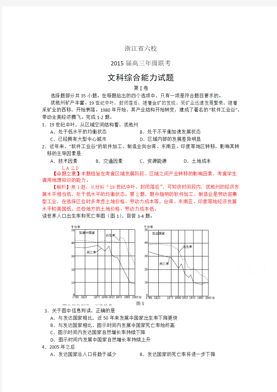 浙江省六校2015届高三3月联考 地理试题 Word版含答案详解