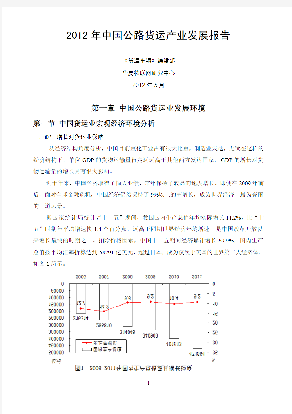 2012年中国公路货运产业发展报告