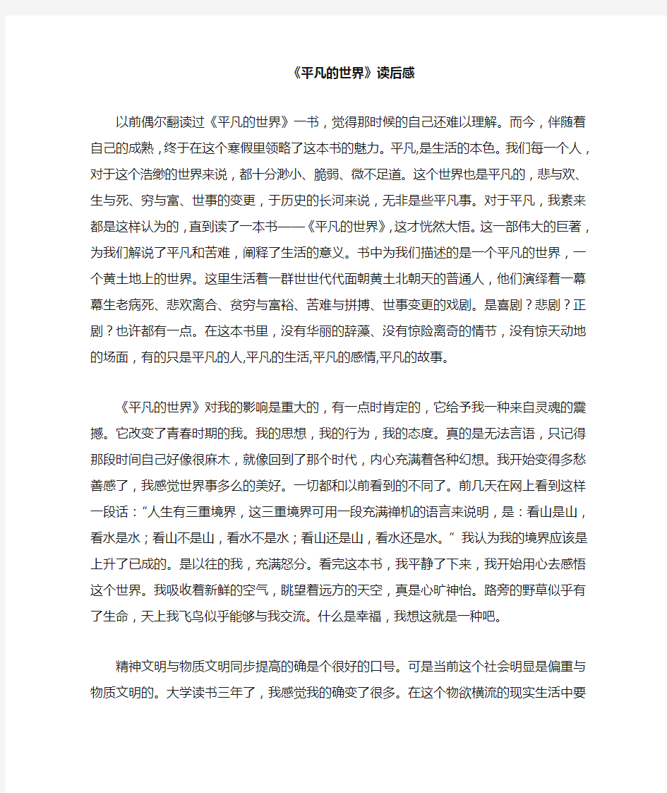 读后感3000字